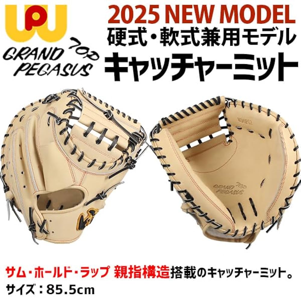 Amazon | 野球 ワールドペガサス 硬式 軟式 キャッチャーミット